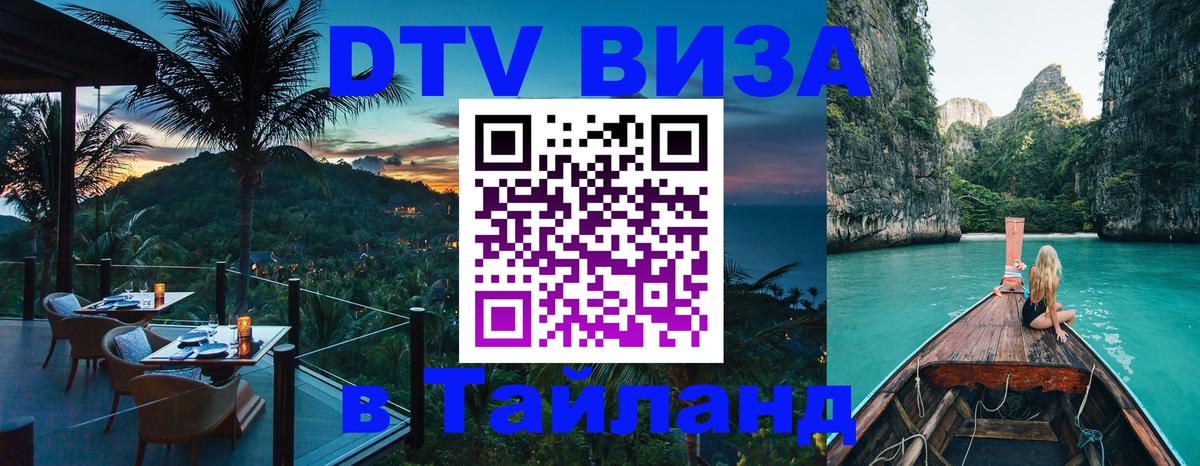 Цены на DTV визу в Таиланд — пакеты услуг, достаточно даже паспорта - 